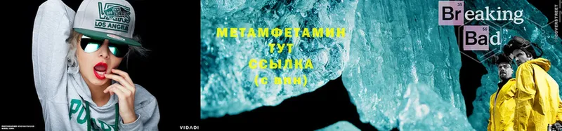 МЕТАМФЕТАМИН Methamphetamine  Мензелинск 